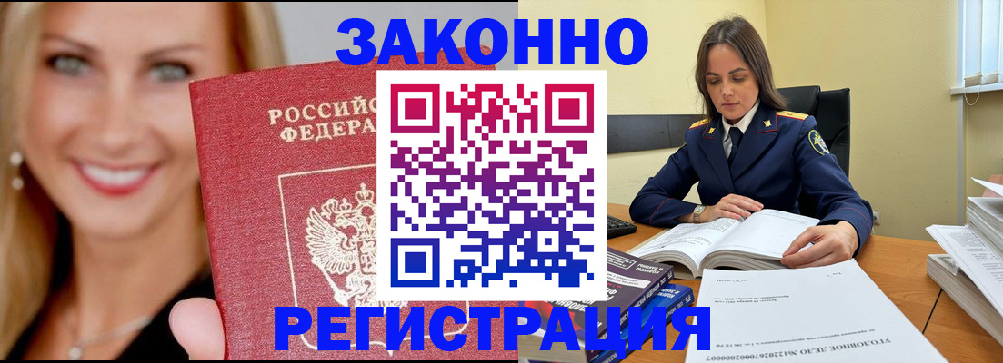 прописка в Кизляре